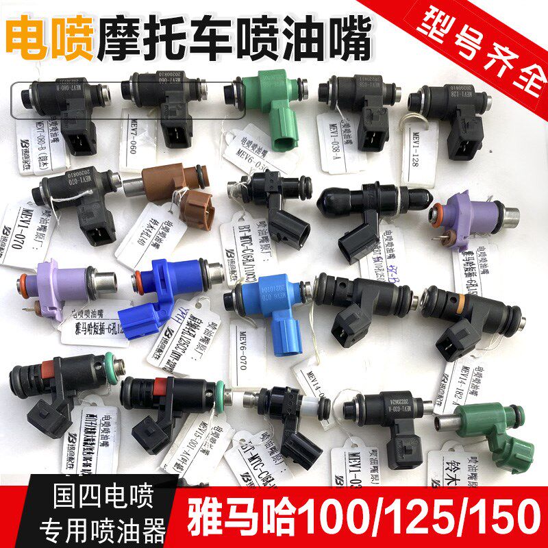 踏板电喷摩托车巧格100福喜125国4化油器燃油Z喷油嘴配件