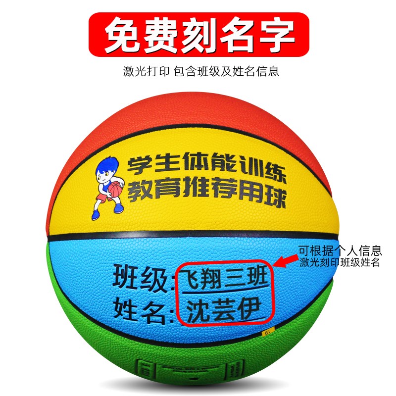 儿童篮球免费刻字幼儿园小学生专用5号4号K小孩蓝球训练耐磨PU软