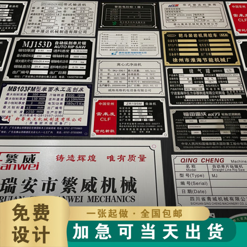 铭牌定做金属不锈钢铝牌网版印刷腐蚀机器设J备面板牌标识牌铜标