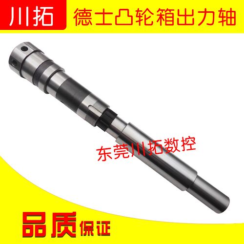 德士凸轮箱出力轴数控加工中心X出力轴德士
