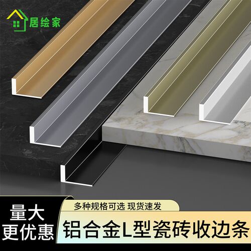 铝合金L型e瓷砖封边条地砖收口条大理石分割装饰条极窄金属装饰条
