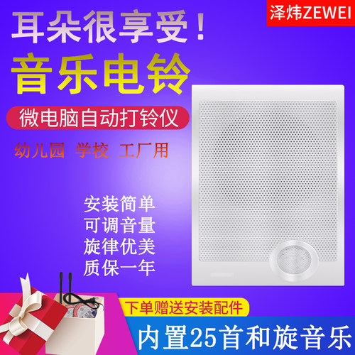 25首和旋音乐电n铃喇叭学校工厂公司上下班用打铃器