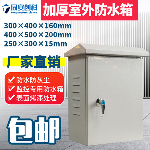 加厚监控室外防水箱 设备箱 挂杆箱 监控设备箱网络装V配箱 1.0厚