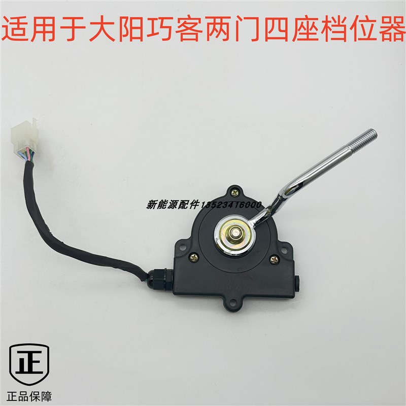 大阳换挡器电动i四轮两门四座两门两座汽车档位器换挡开关前进后