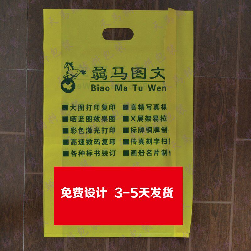 图文店专用塑料袋可定制定做加P厚高质量塑料袋子