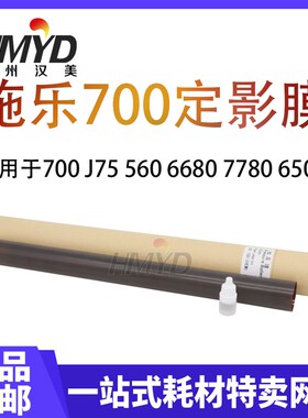 施乐700定影膜560 7780压带7785 650D0 7500 7600 7550 J75下压膜