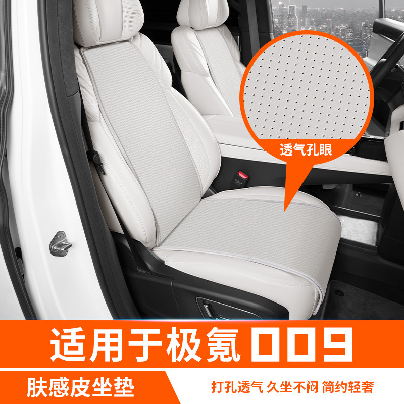 适用于极氪009肤感皮坐垫四季座椅汽车座套专用品U配件改装饰内饰