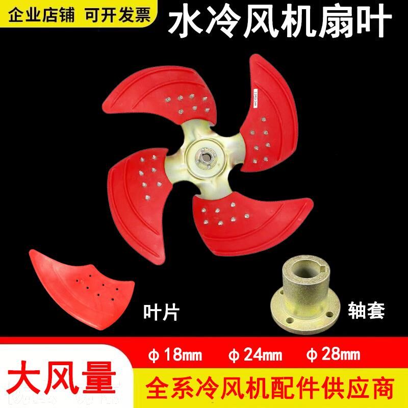冷风机扇叶水冷i空调扇叶冷风机配件叶片轴套1.5千瓦冷风机风叶