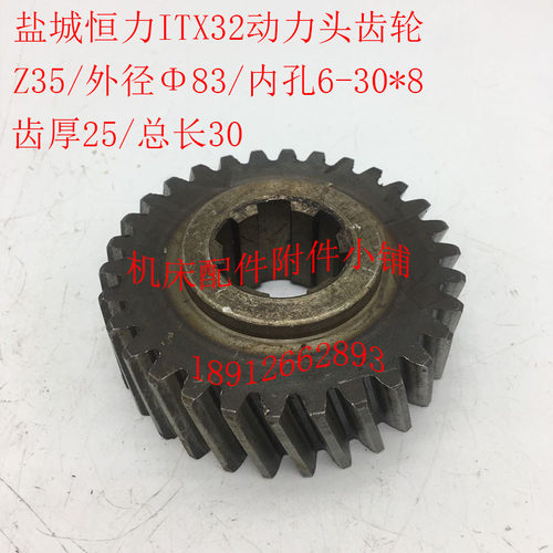 盐城恒力ITX32动力头铣削头r铣床斜齿轮Z35/外径83/6-30*8/L30M