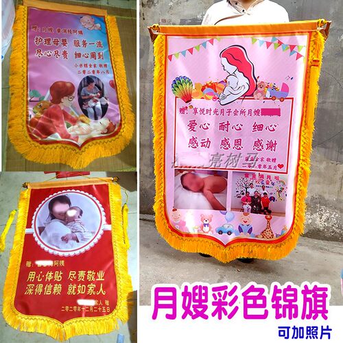 彩色月嫂照片锦旗定做感s谢月嫂月子中心定制锦旗催奶产后护理订
