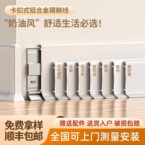 网红铝合金踢脚线卡扣金属贴脚线极窄4公分地脚线超薄Z弧形地脚线