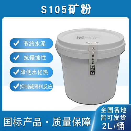S105矿粉混凝土水泥砂浆实验掺A合料超细高活性防泌水抗腐蚀耐低