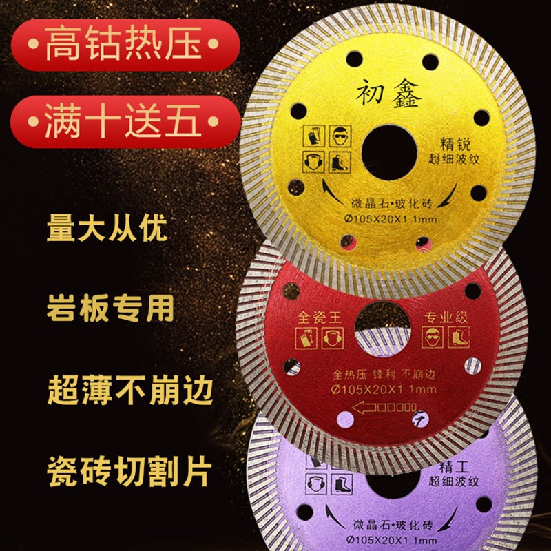 瓷砖切割片角磨机刀片金刚石干切片V岩板陶瓷锯片