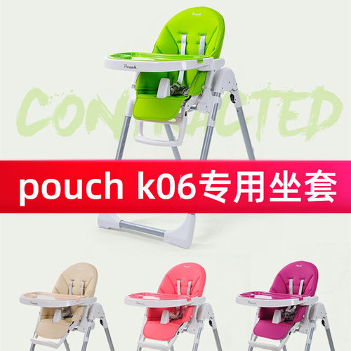 适合pouch K06婴儿童餐椅坐垫座套五点式安全带U绑带宝宝凳零配件