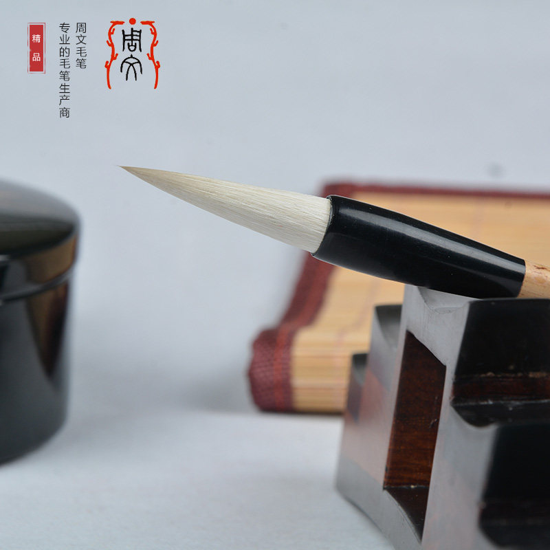周文毛笔 墨翠 中楷兼毫毛笔 适用中楷行L草书 写意花卉 文房四宝