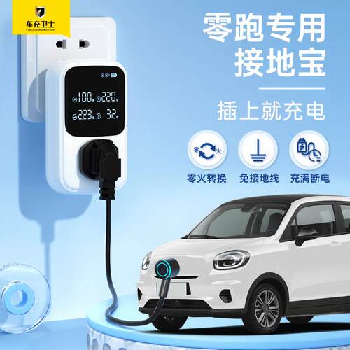 零跑T03专用接地宝C11 S01 C0A1 B10 B01免接地线新能源充电转换