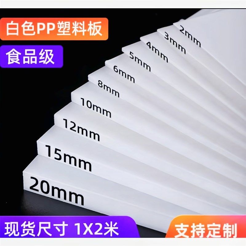白色pp板聚丙h烯工程塑料板胶板垫板冲压板彩色PE板尼龙板雕刻加