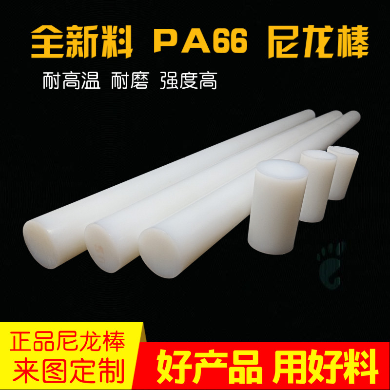 泥绒棒/呢绒棒/尼龙棒/妮龙棒/实心塑胶圆棒/T塑料棒耐磨材零切图片