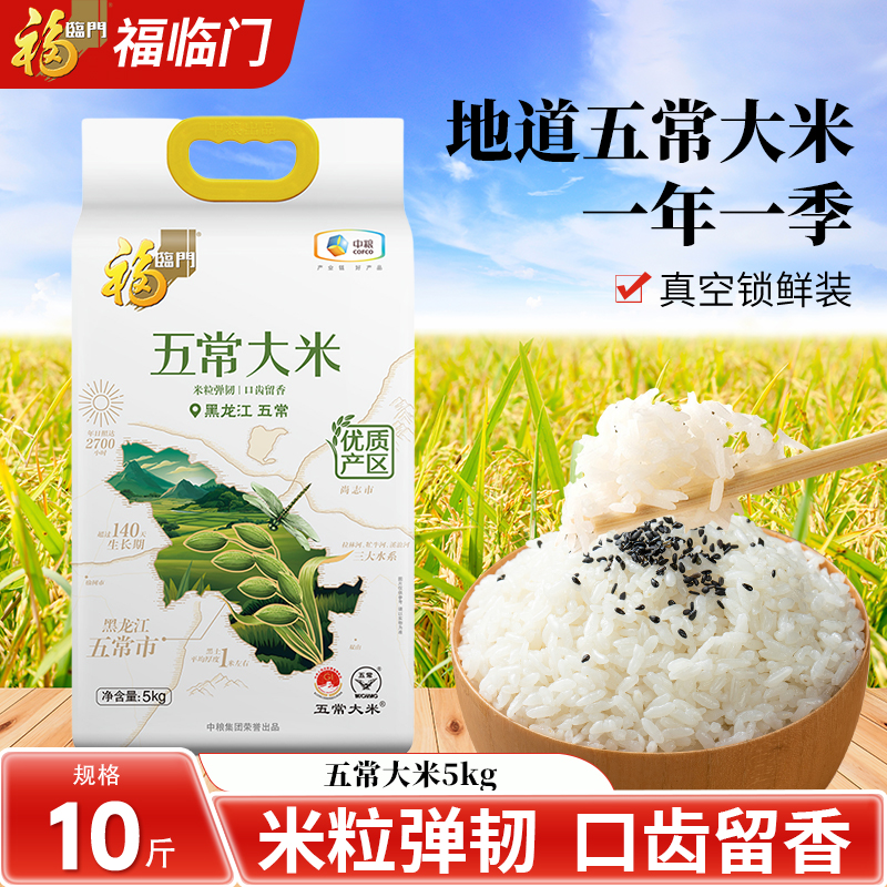 福临门五常大米5kg优质产区
