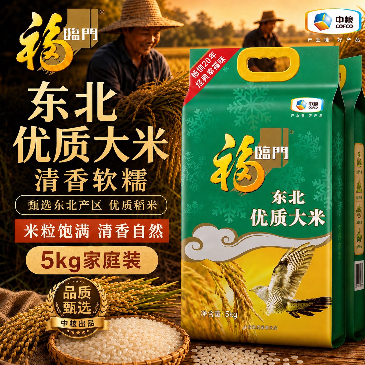 福临门东北大米5kg/2.5kg优质大米粳米10斤劲道有嚼劲真空包装图片