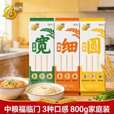 福临门宽细圆挂面800g面条速食