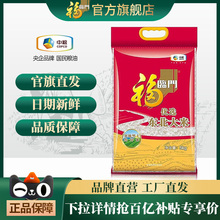 福临门优选东北大米5kg无添加10斤装2024年真空包装产地发货
