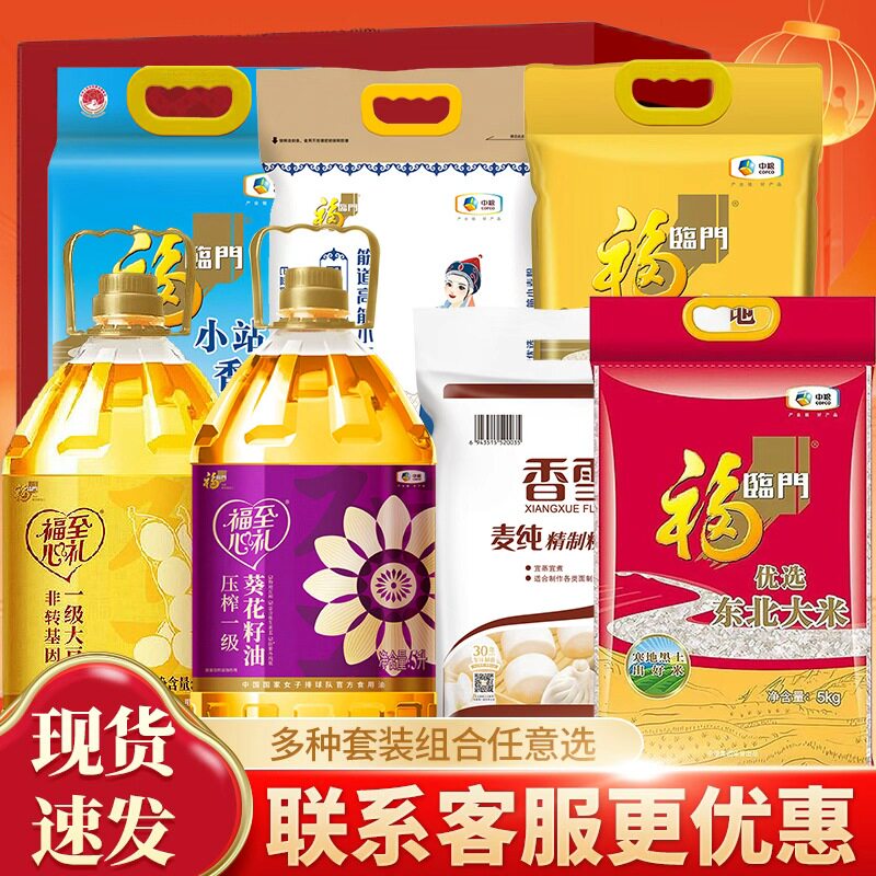中粮福临门米面油礼盒套装团购大礼包节日送礼员工福利长辈慰问品