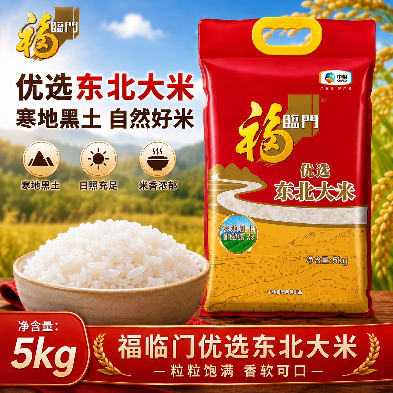 福临门东北大米10斤装中粮出品图片
