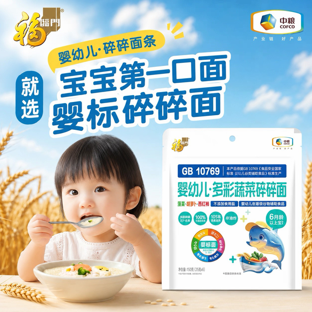 福临门碎碎面婴儿面条宝宝面条不添加食盐 营养短面宝宝辅食面条