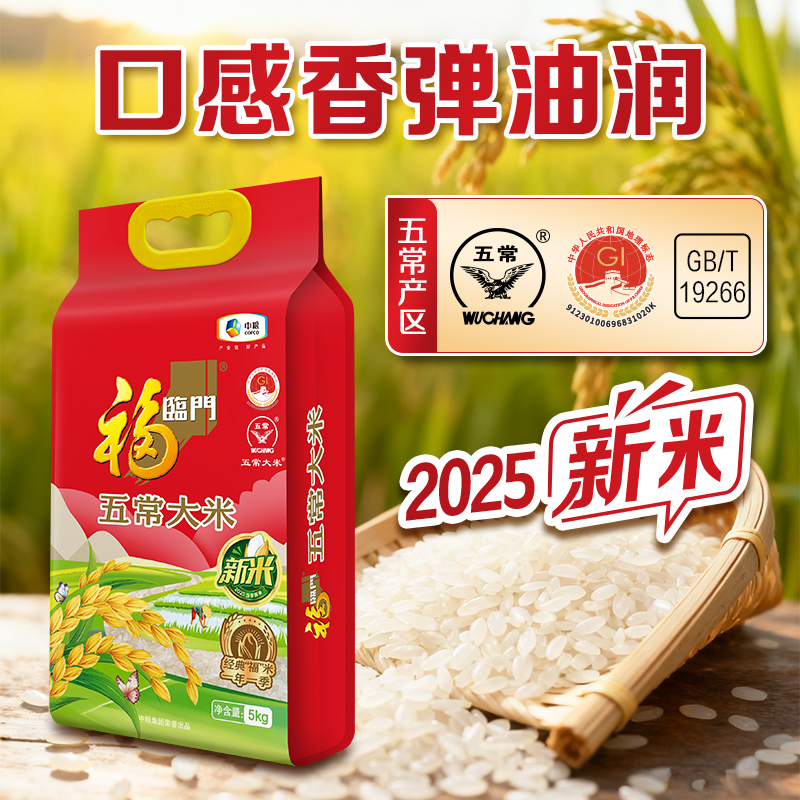 福临门五常大米5KG优质