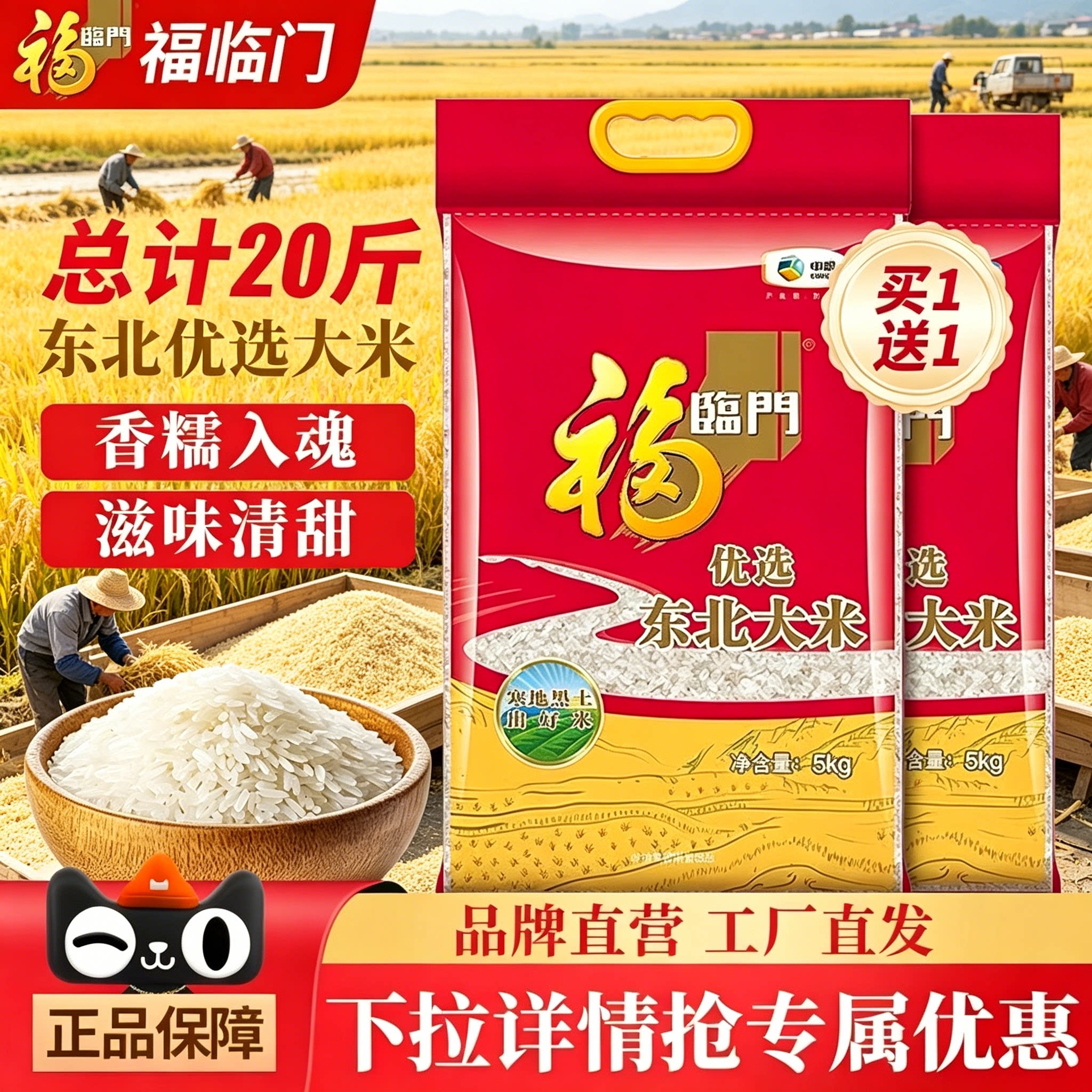 福临门东北优选大米5kg*2袋东北大米买1送1共20斤真空包装
