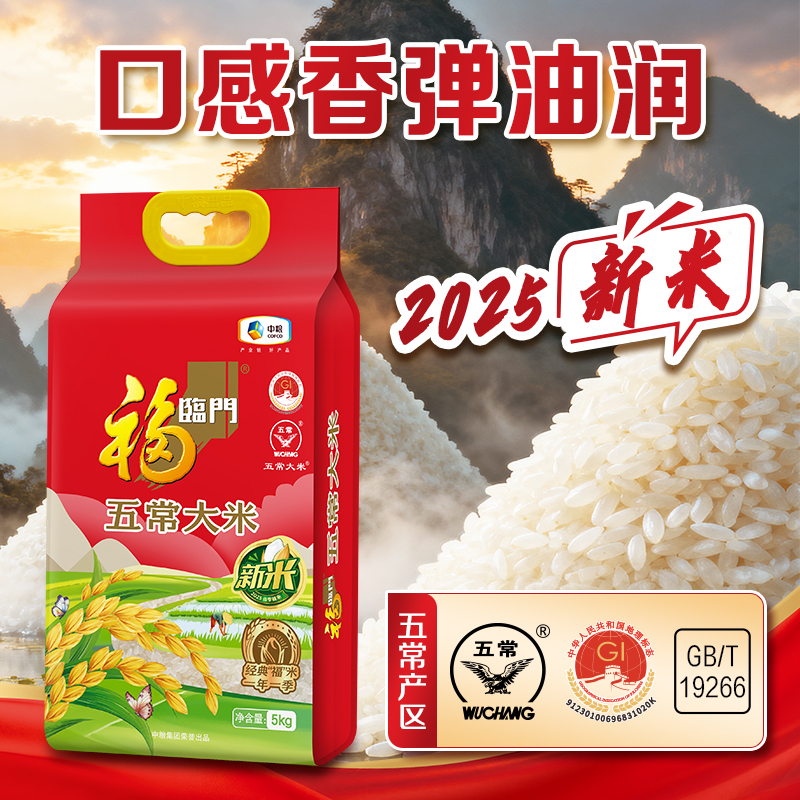 福临门五常大米5KG五常地理标识