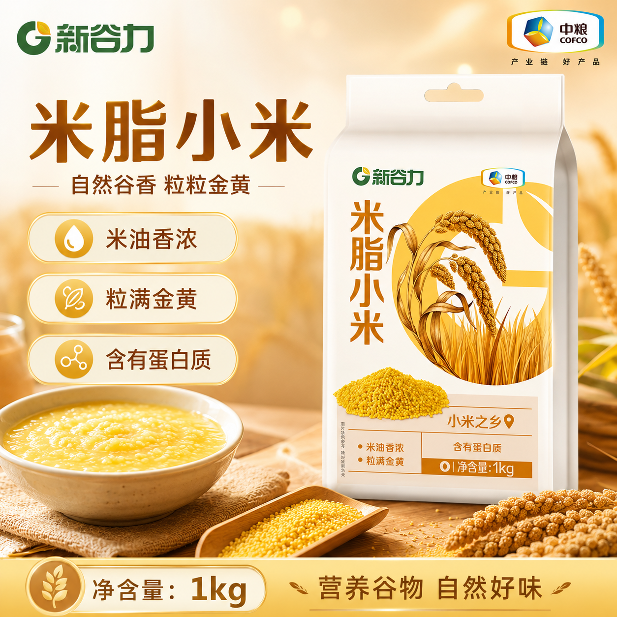 中粮新谷力米脂小米1kg