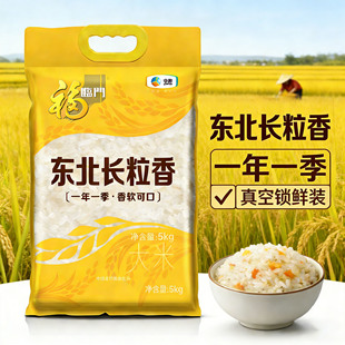 福临门东北长粒香大米5kg东北粳米香米10斤有嚼劲真空包装