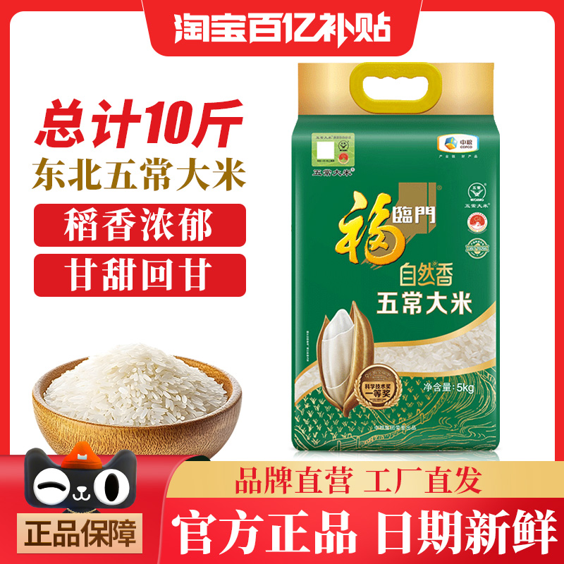 福临门五常大米稻花香2号5kg