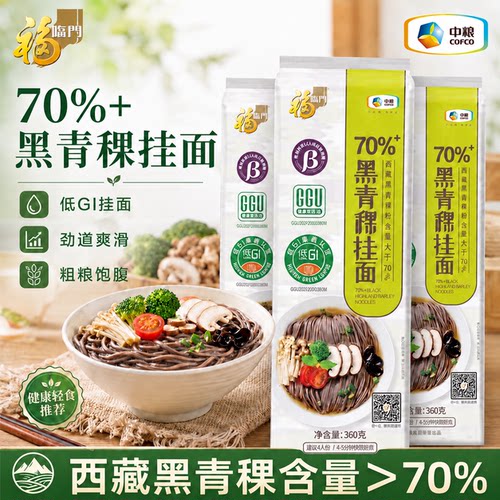 中粮福临门低GI黑青稞面360g早餐食品面条荞麦挂面粗粮面条