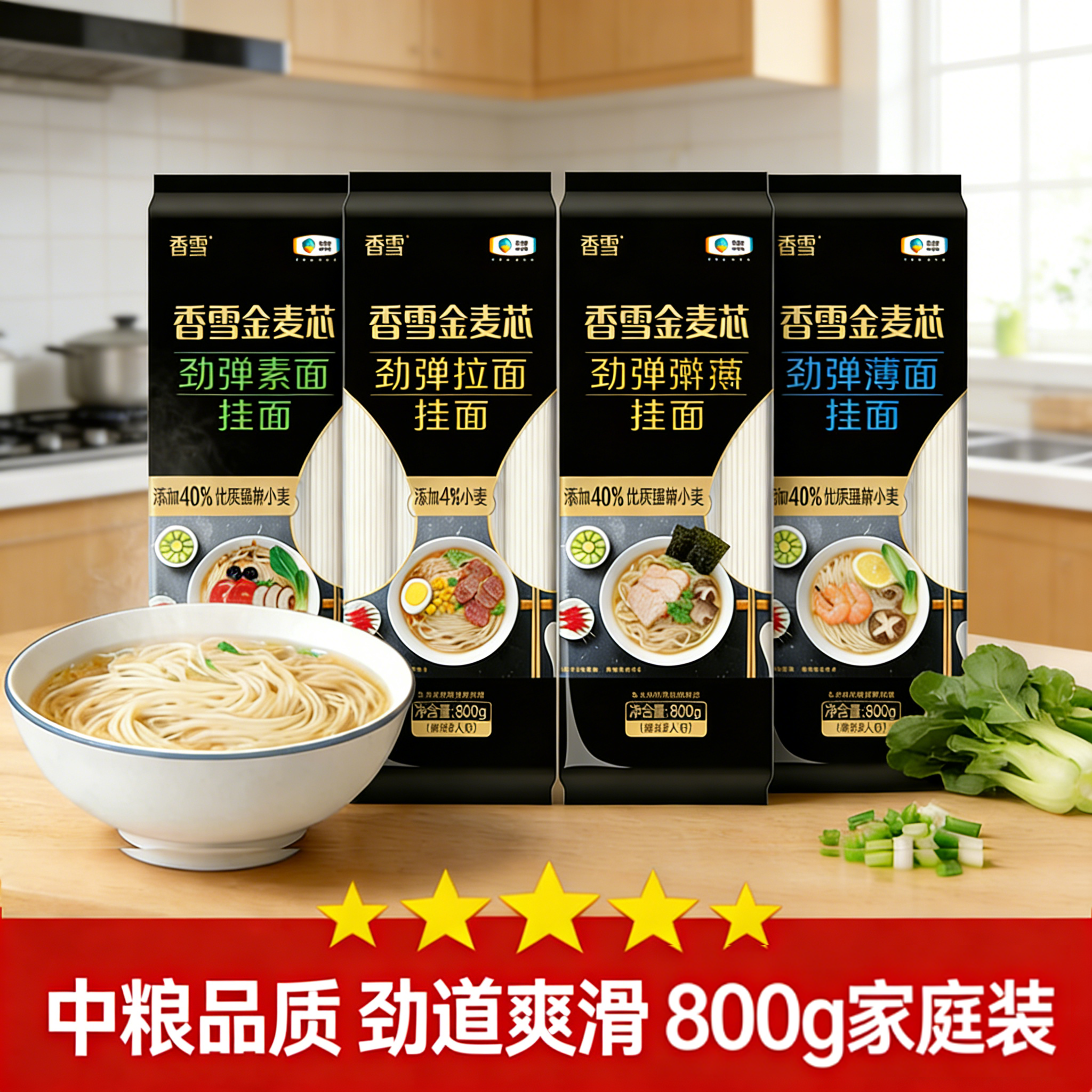 中粮福临门金麦芯800g*4袋劲弹面条雪金麦芯劲弹拉面家庭装挂面