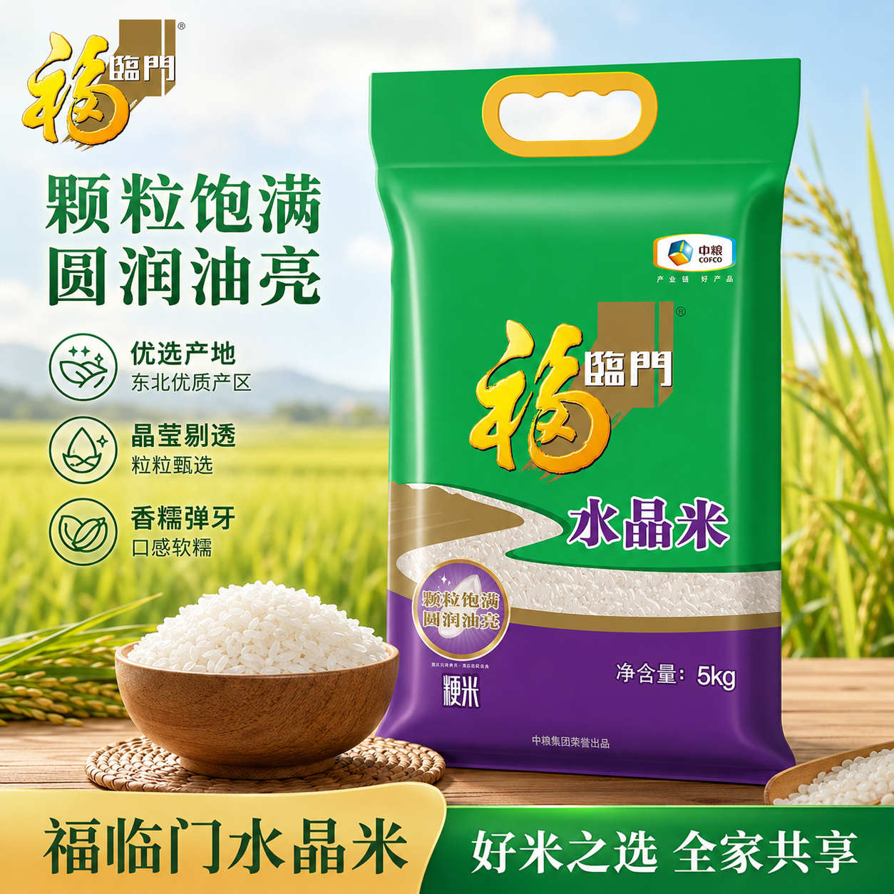 中粮福临门水晶米10斤装圆粒