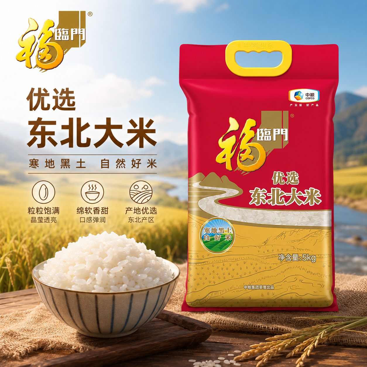 福临门优选东北大米5kg家用商用做米饭米粥粳米10斤装中粮出品