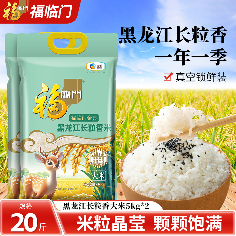 福临门金典长粒香大米5kg*2