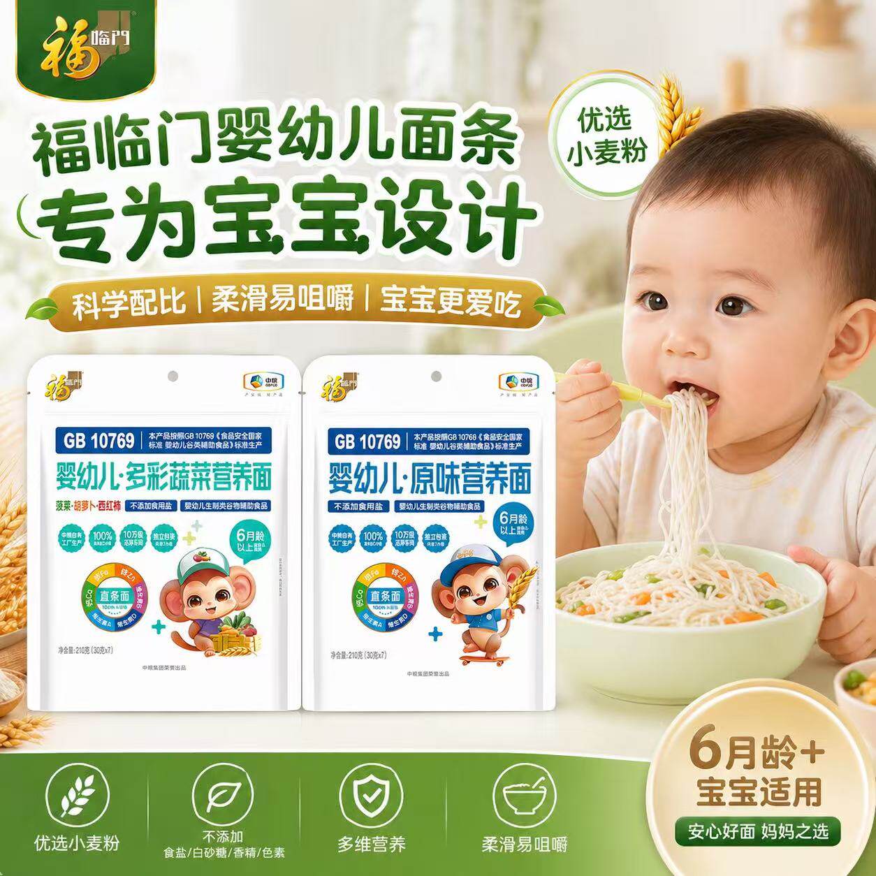 福临门宝宝营养蔬优面婴幼儿胡萝卜面条无盐无添加儿童健康辅食面