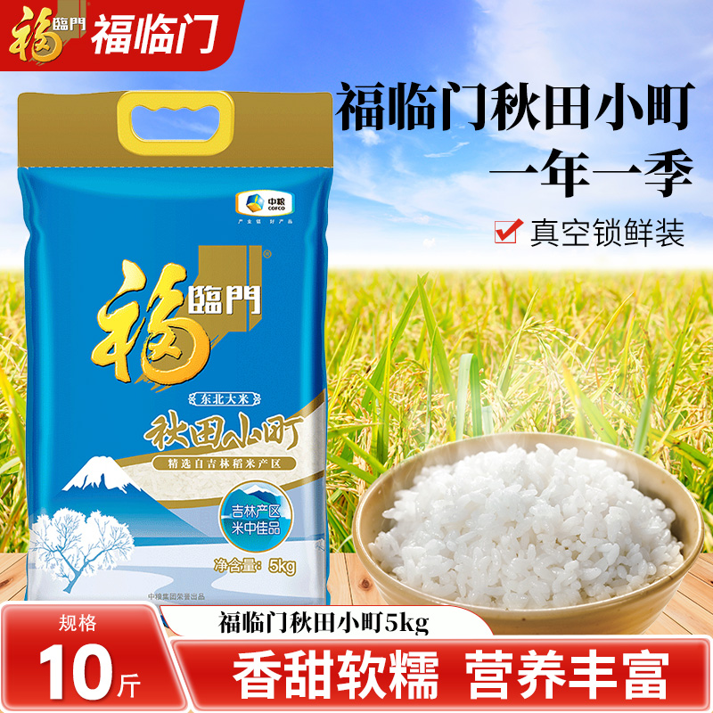 福临门秋田小町5kg*1袋东北大米粳米10斤小包装寿司饭团