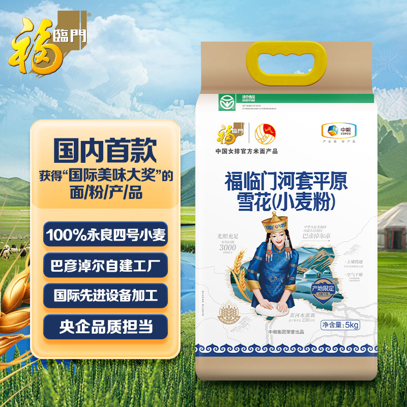 福临门河套平原雪花小麦粉5kg(10斤)中筋家通用包子饺子馒头面条