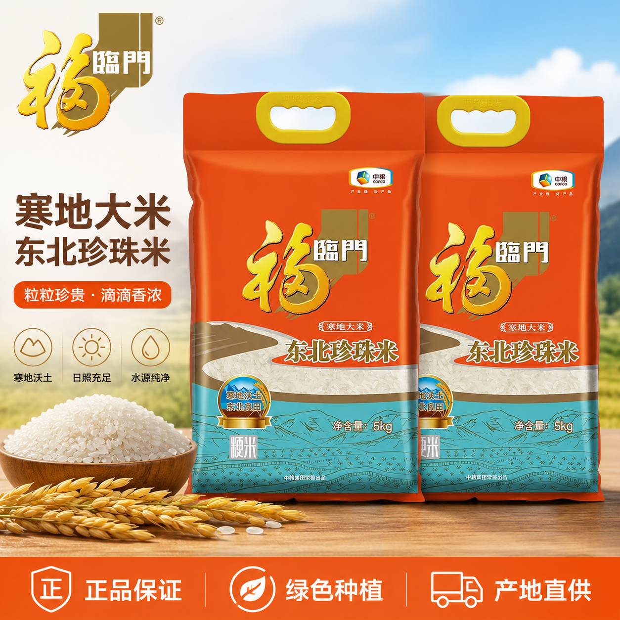 福临门寒地东北珍珠大米5kg×2袋 珍珠米东北珍珠大米煮粥煮饭