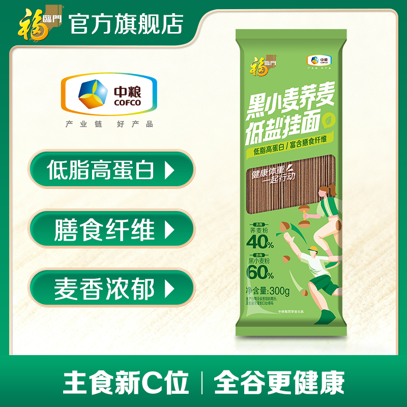 黑小麦荞麦低盐挂面300g无添加蔗糖0脂主食代餐营养低脂高蛋白