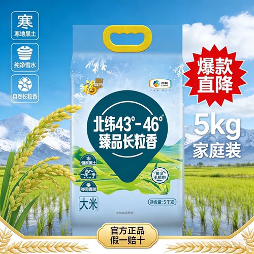 福临门北纬43°长粒香5kg