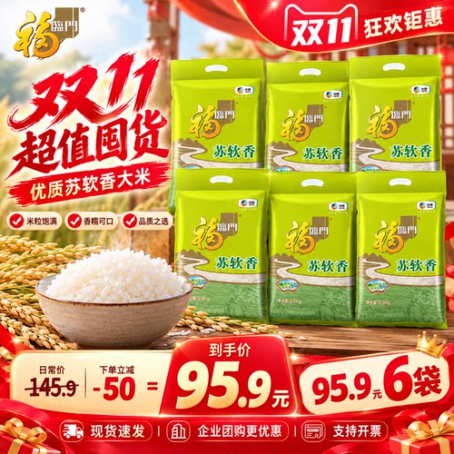 福临门苏软香大米2.5kg*6袋