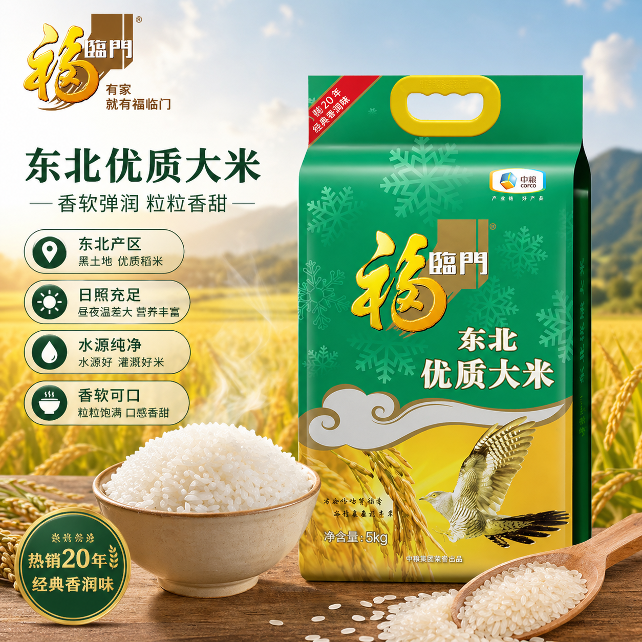 福临门东北大米5kg优质大米