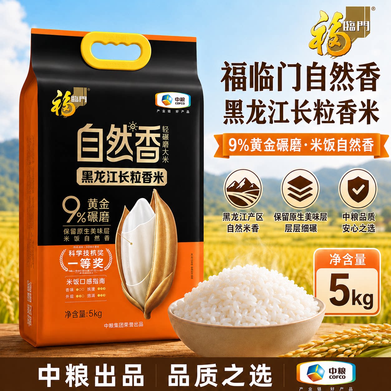 福临门黑龙江长粒香米5kg图片