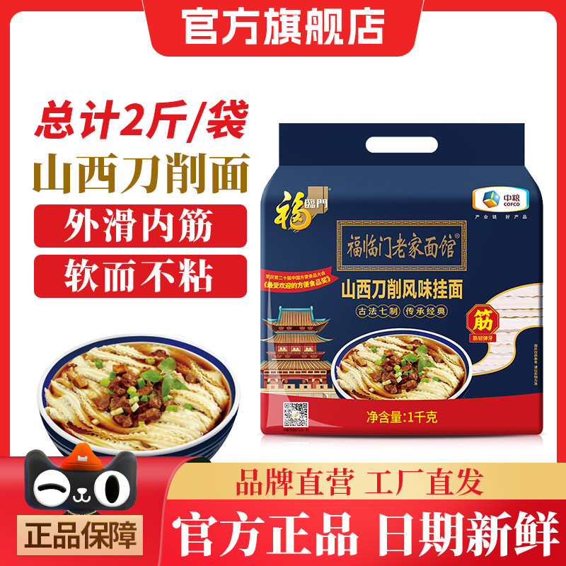 福临门刀削面1kg/袋面条